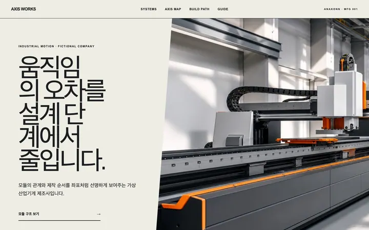 AXIS WORKS 데스크톱 미리보기