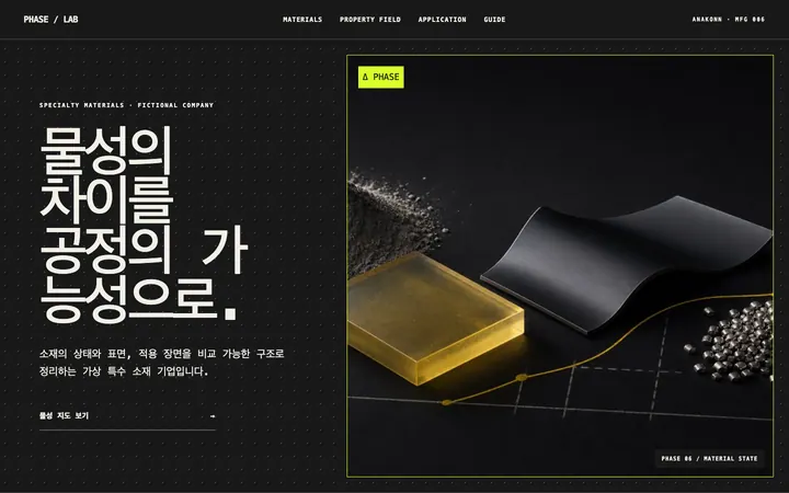 PHASE / LAB 데스크톱 미리보기