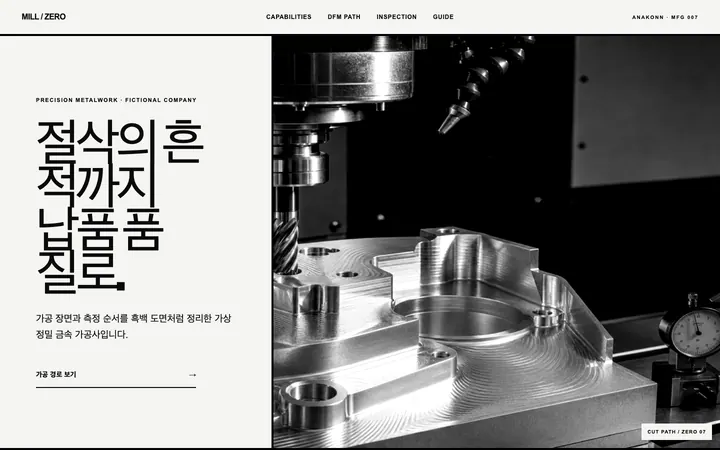 MILL / ZERO 데스크톱 미리보기