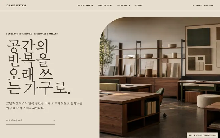 GRAIN SYSTEM 데스크톱 미리보기